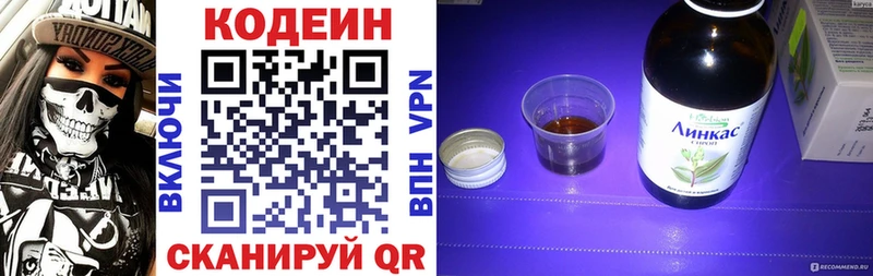 хочу Владикавказ Codein напиток Lean (лин)